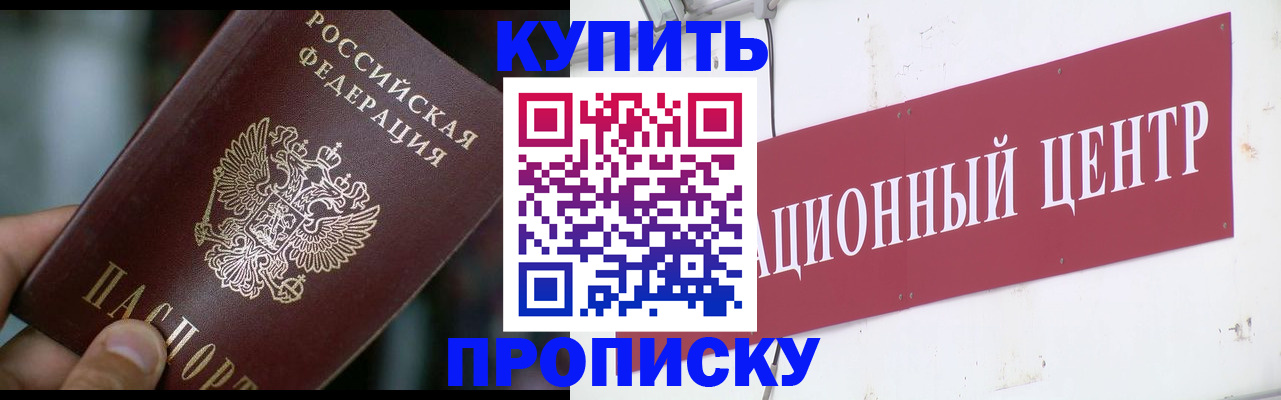 прописка в квартире в Боброве