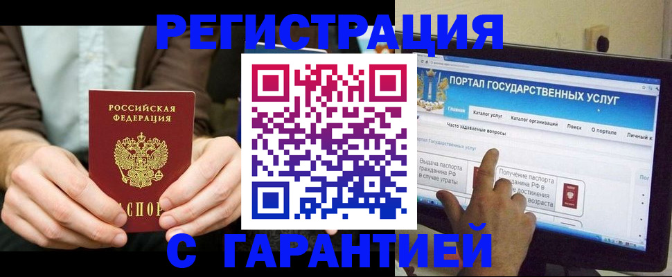 временная регистрация недорого в Боброве