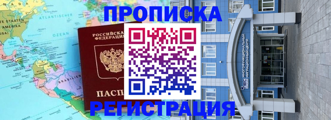временная регистрация 2025 в Боброве
