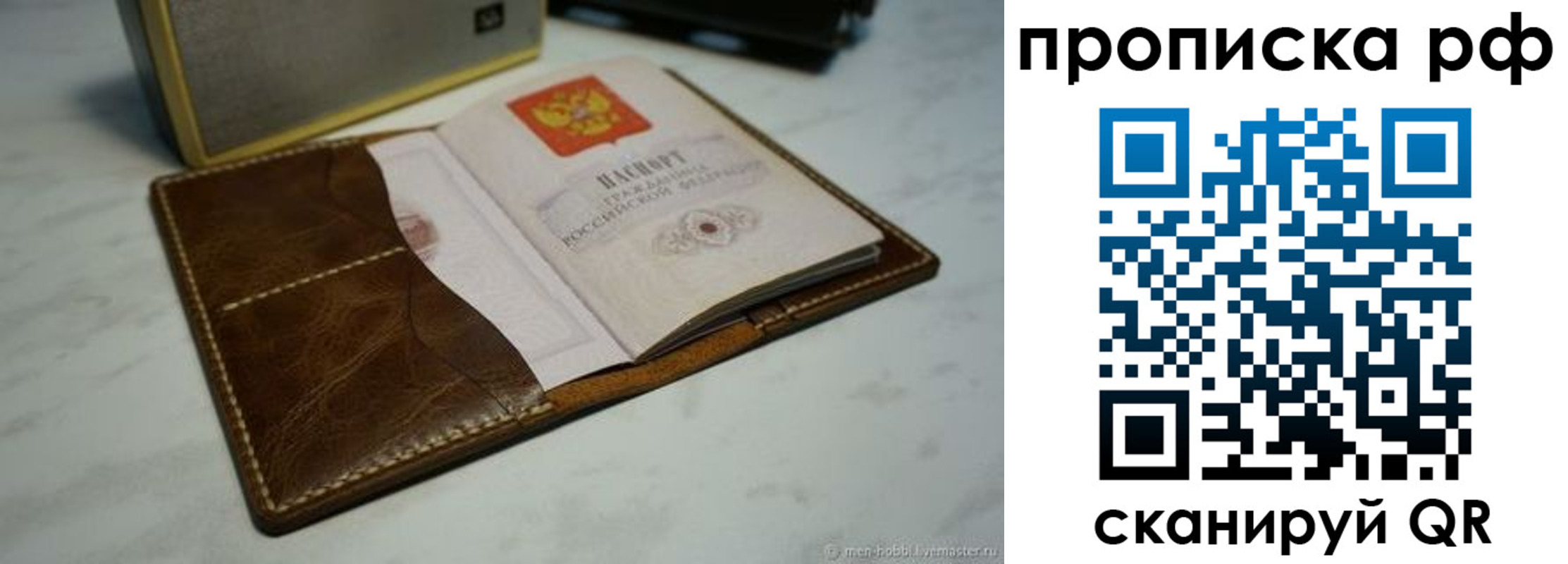 временная регистрация законно в Боброве