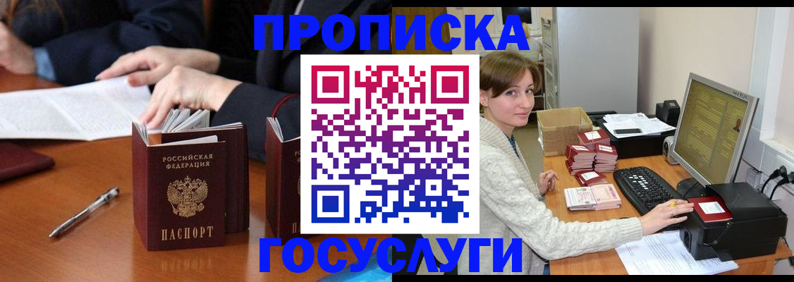 временная регистрация купить в Боброве