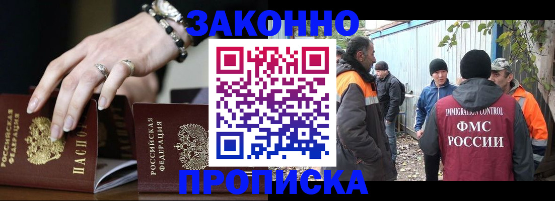 прописка гарантия в Боброве