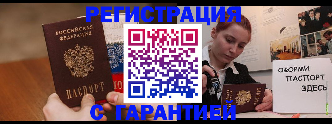 прописка иностранных граждан в Боброве