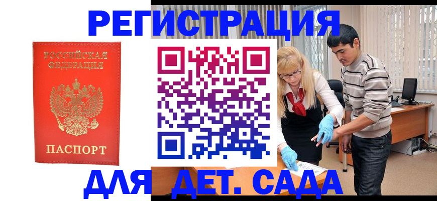 прописка в Боброве