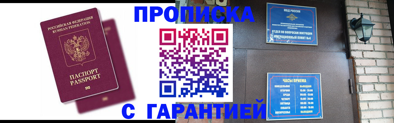 прописка гарантия в Боброве