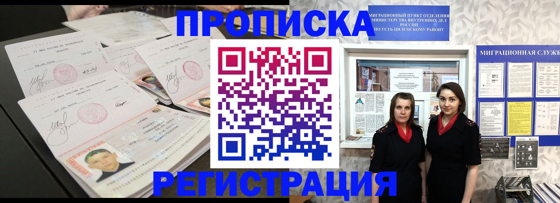 купить прописку в Боброве
