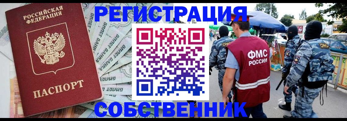 временная регистрация надежно в Боброве